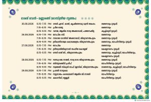 Onam week celebrations 2026 in Trivandrum