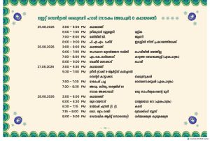 Onam week celebrations 2026 in Trivandrum